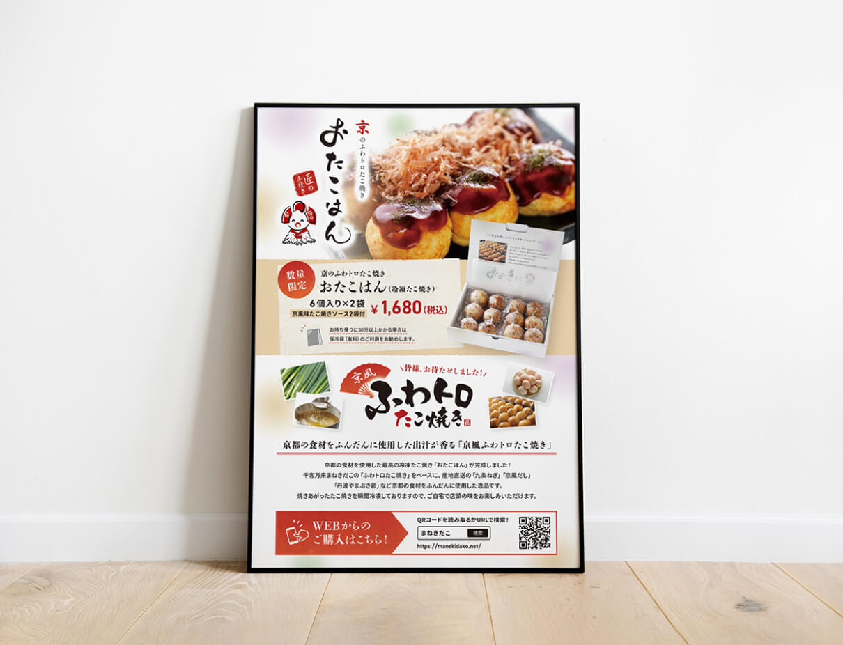 関西に展開するたこ焼き屋さんの店頭用ポスター