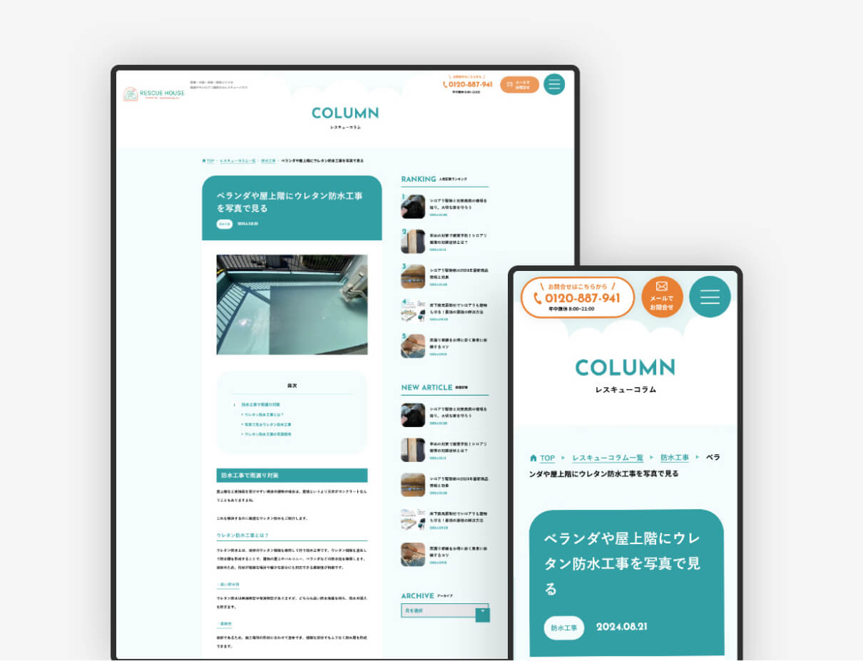 雨漏り修繕のサービスページのコラム投稿