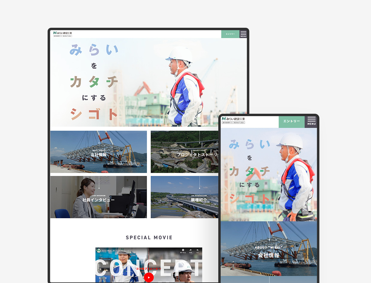 採用サイト制作（建設会社）