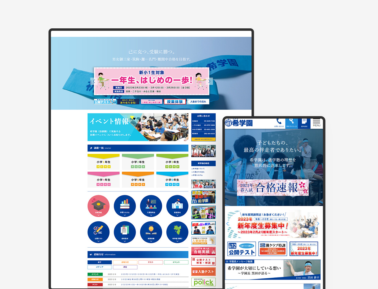 塾のwebサイト制作